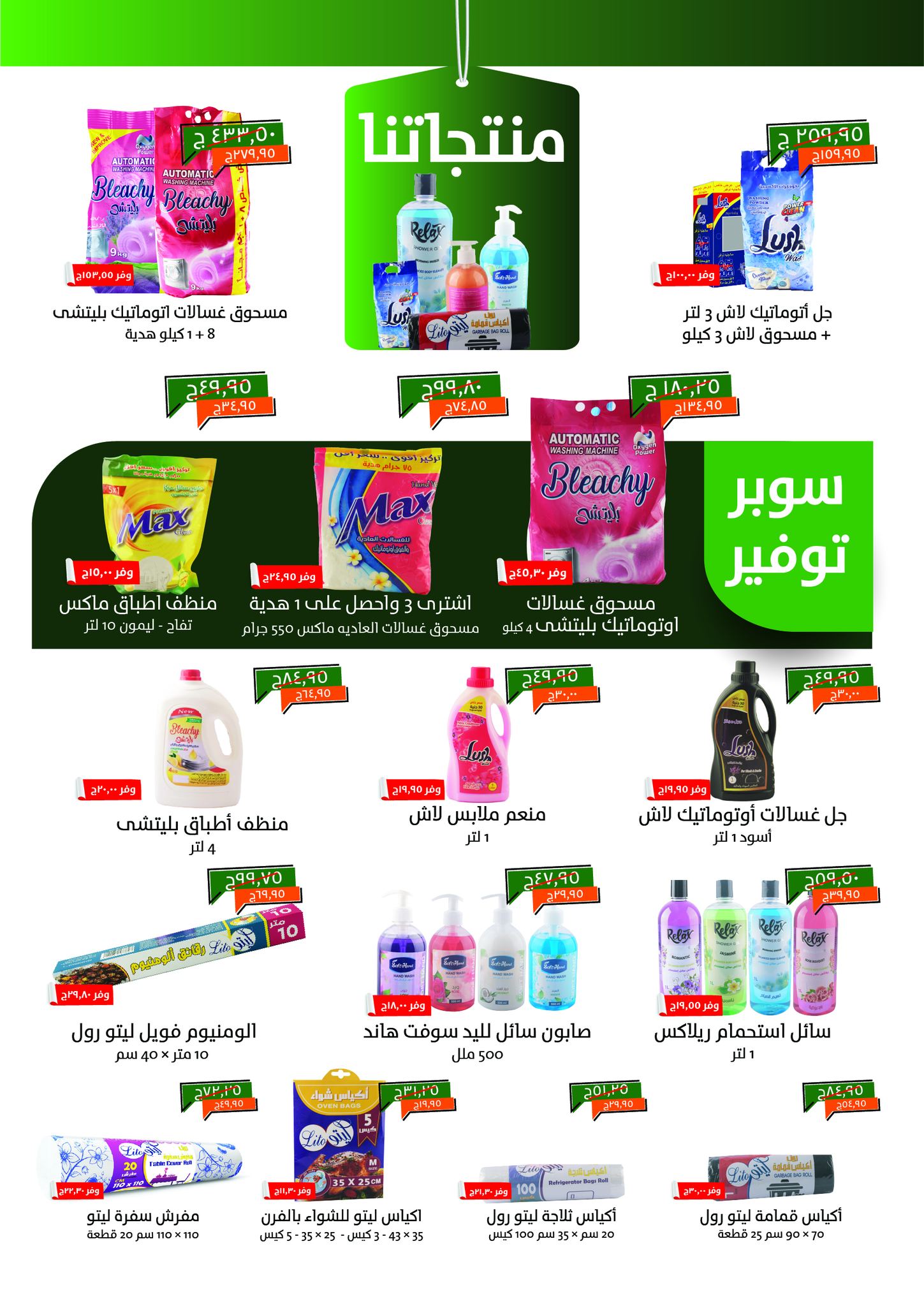 kheir-zaman offers from 1jun to 4jun 2025 عروض خير زمان من 1 يونيو حتى 4 يونيو 2025 صفحة رقم 26